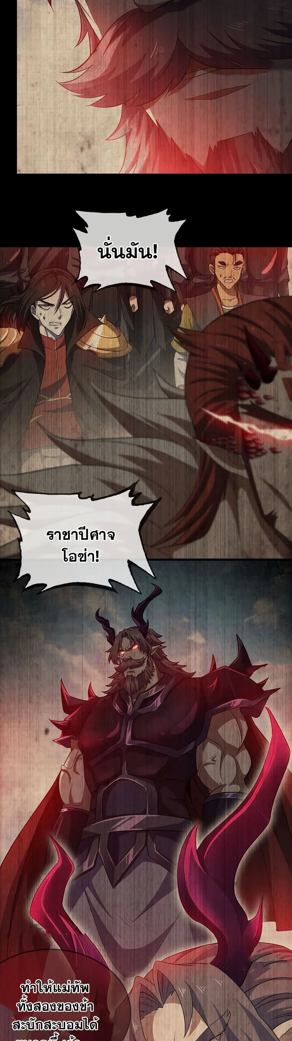 My Wife is a Demon Queen page 5