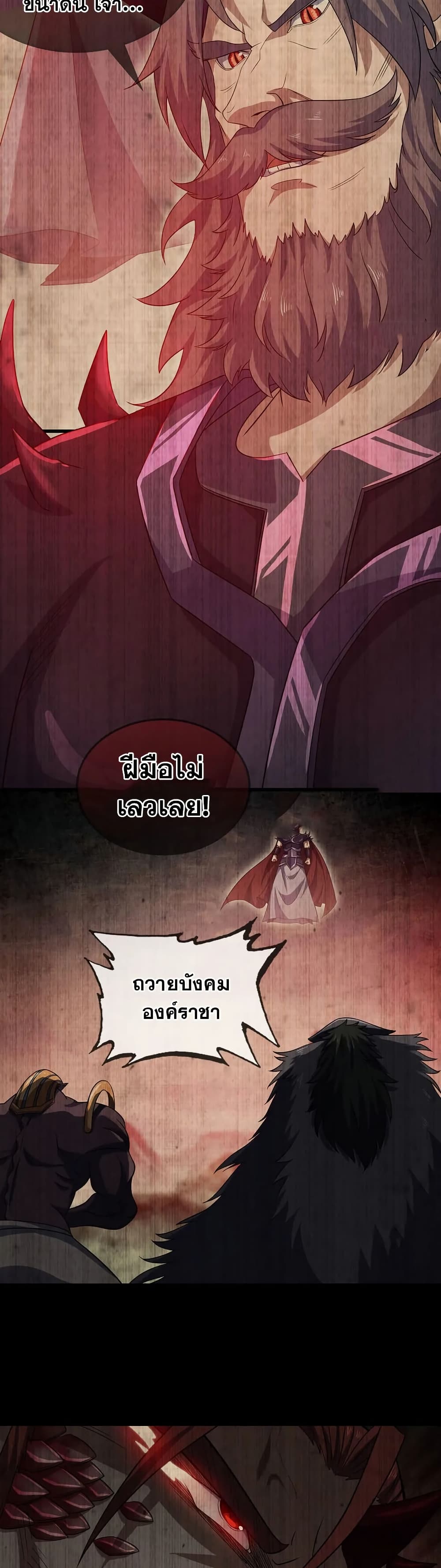 My Wife is a Demon Queen page 6