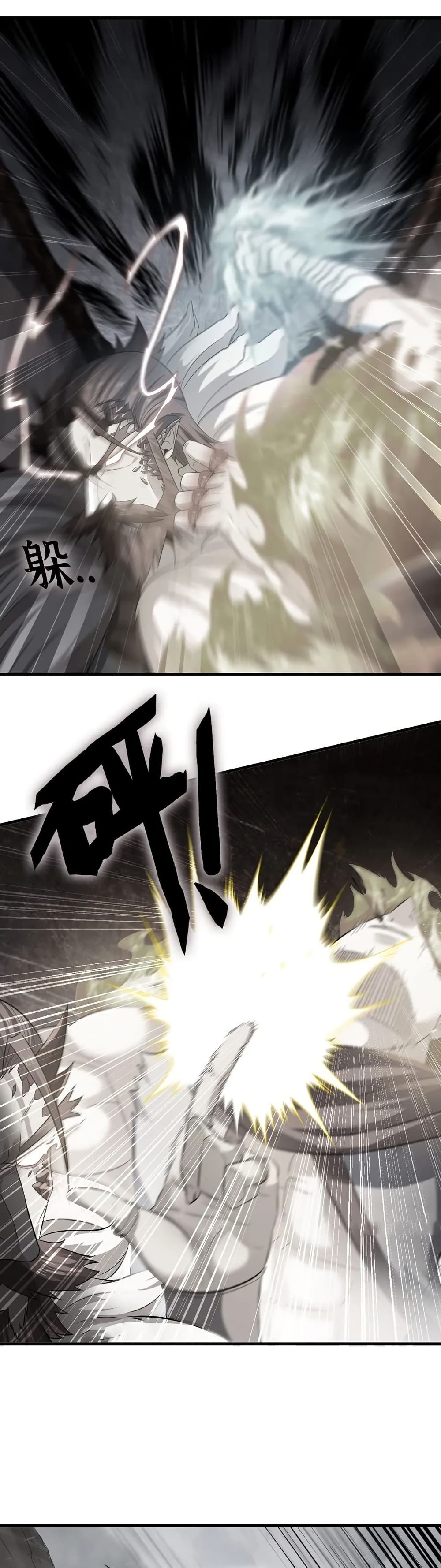 My Wife is a Demon Queen page 16