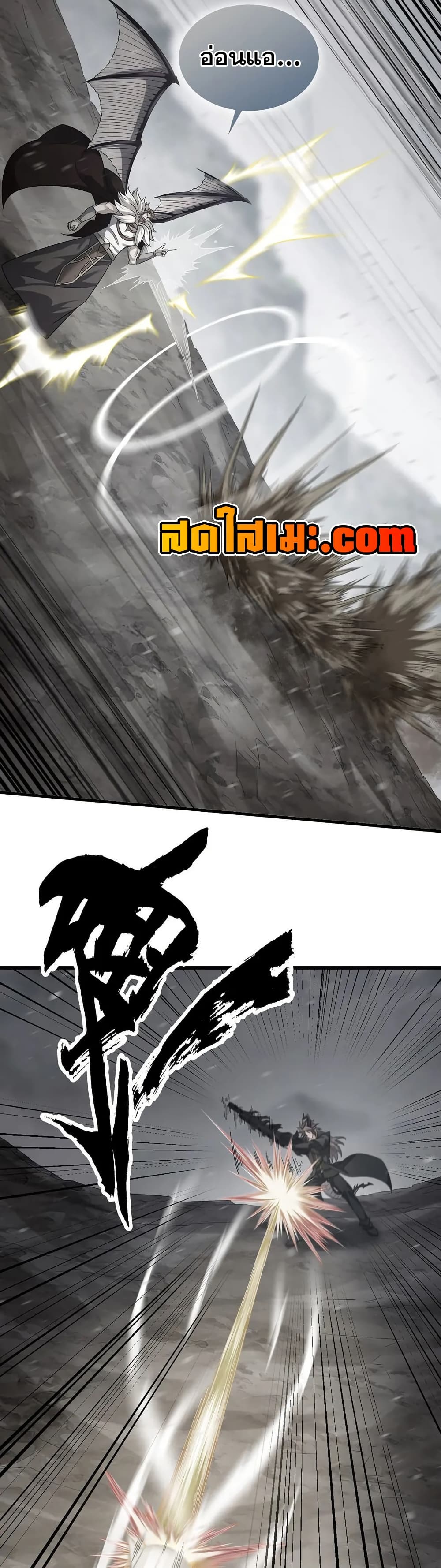 My Wife is a Demon Queen page 17
