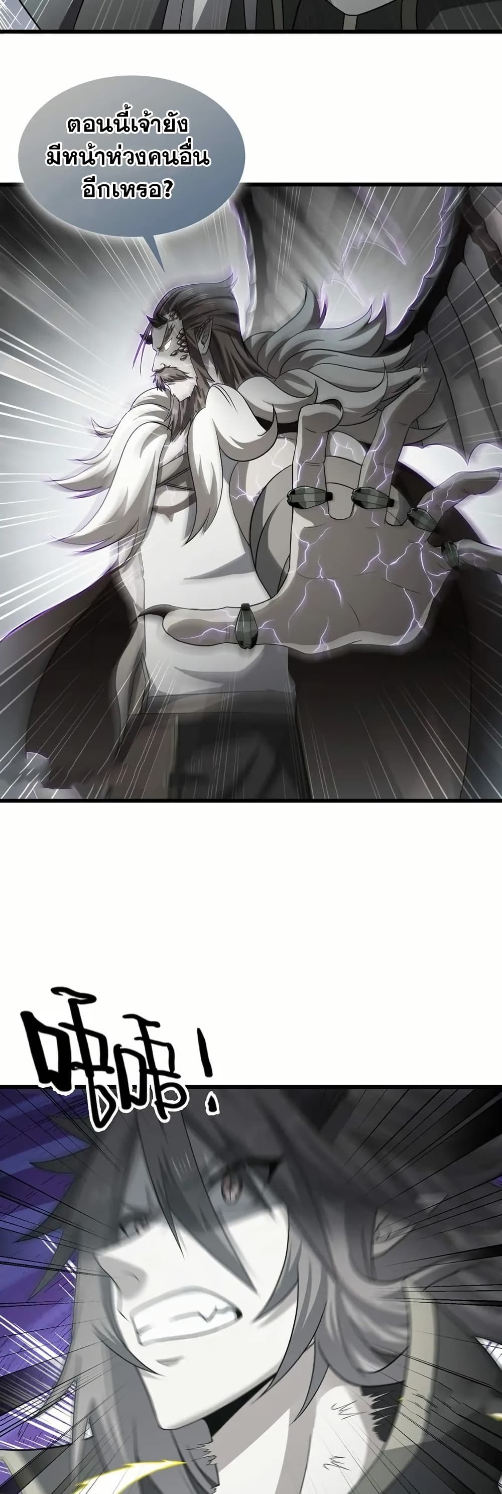 My Wife is a Demon Queen page 8