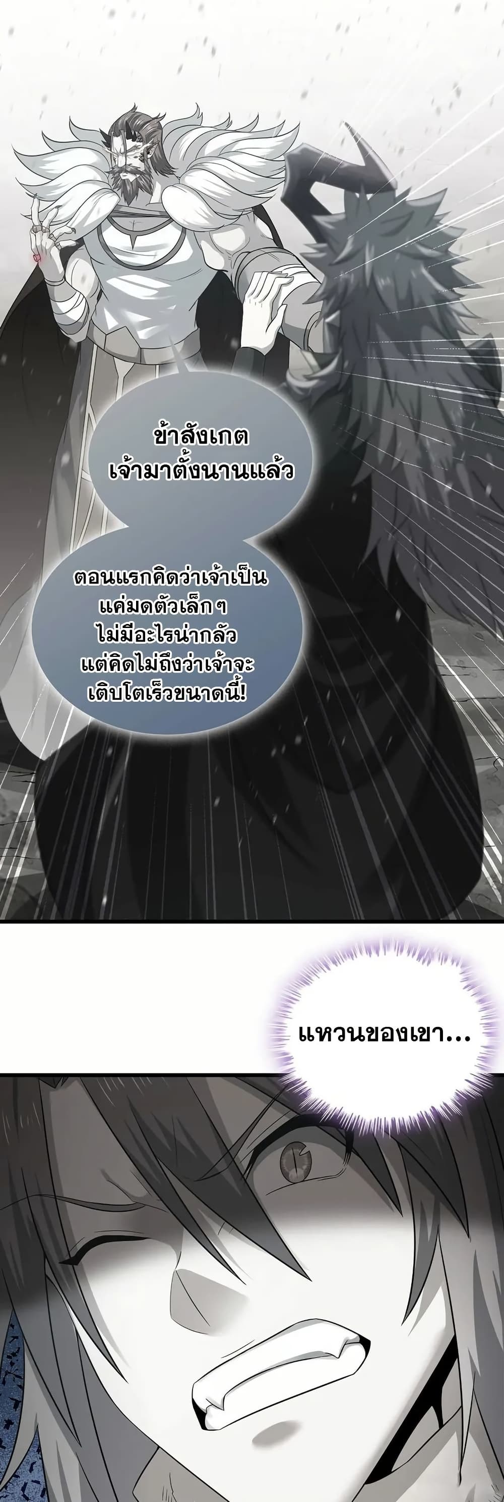 My Wife is a Demon Queen page 10