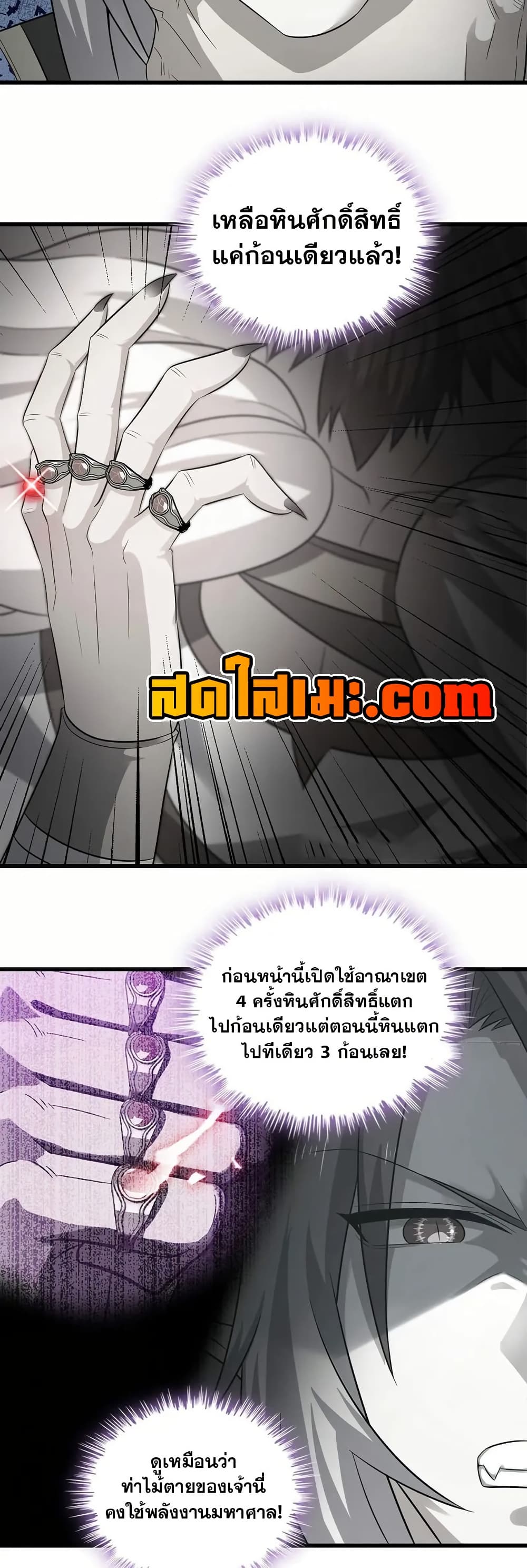 My Wife is a Demon Queen page 11