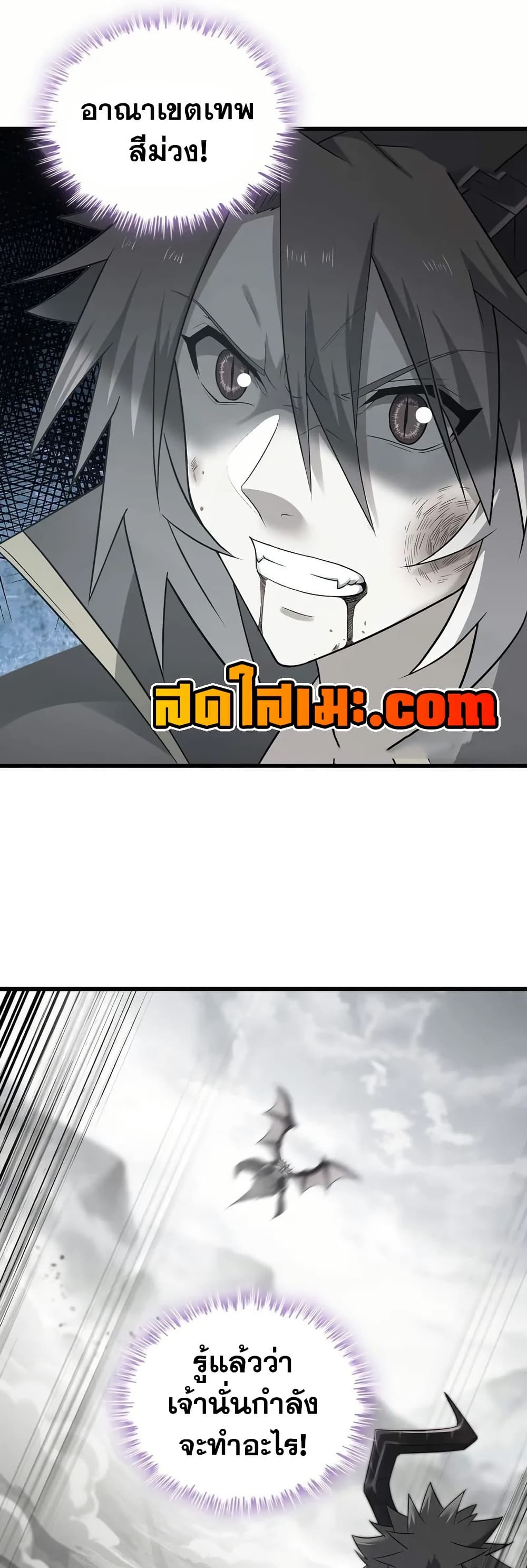 My Wife is a Demon Queen page 16