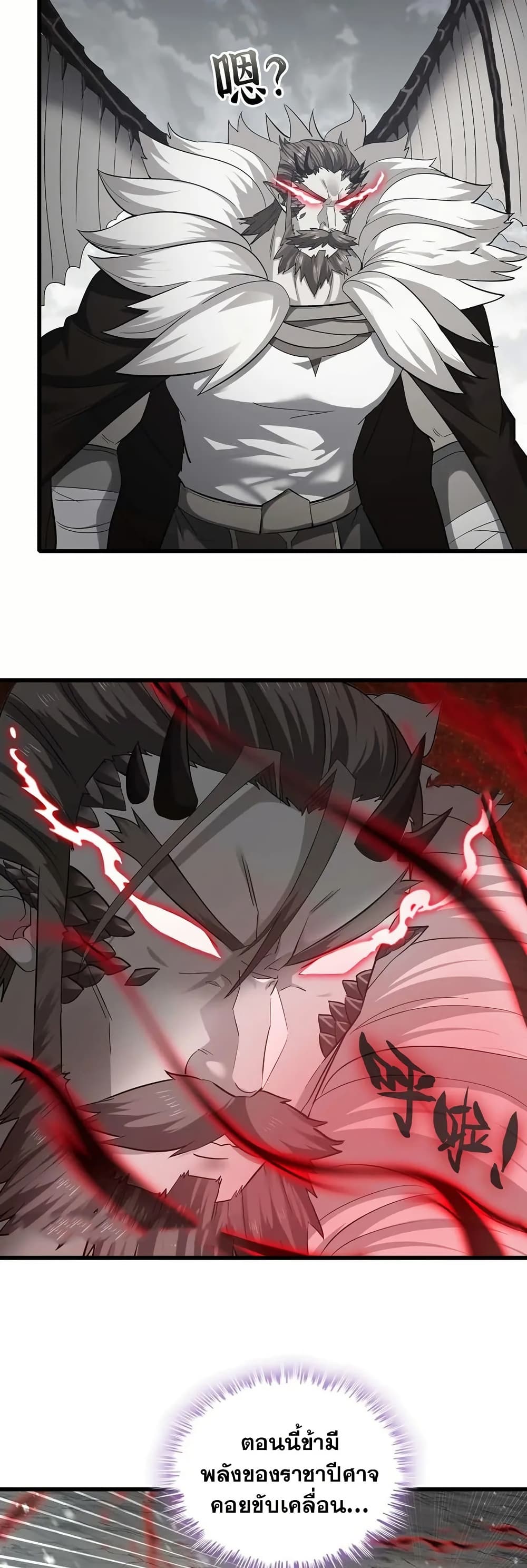 My Wife is a Demon Queen page 18