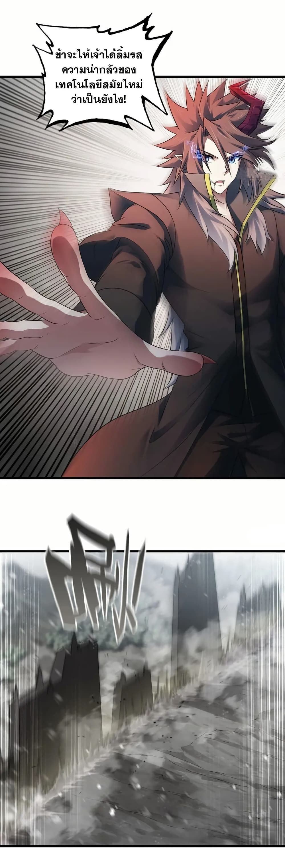 My Wife is a Demon Queen page 22