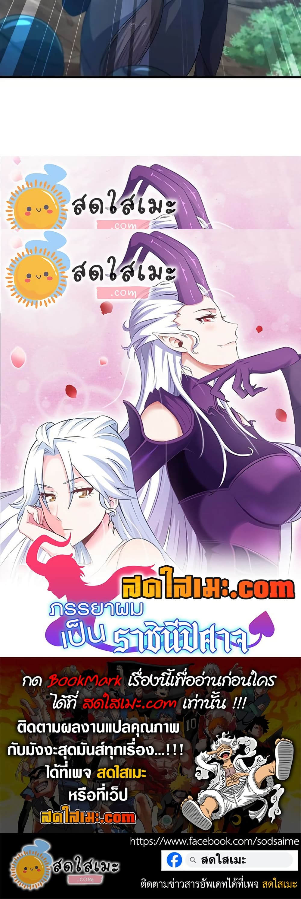 My Wife is a Demon Queen page 25
