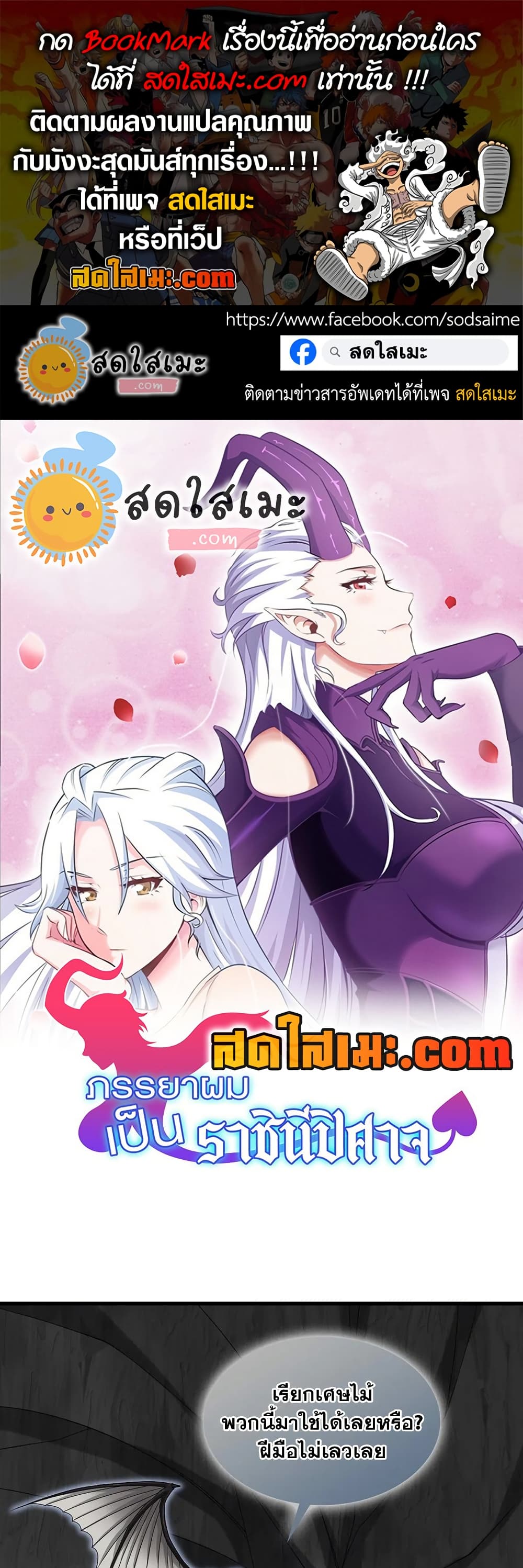 My Wife is a Demon Queen page 1