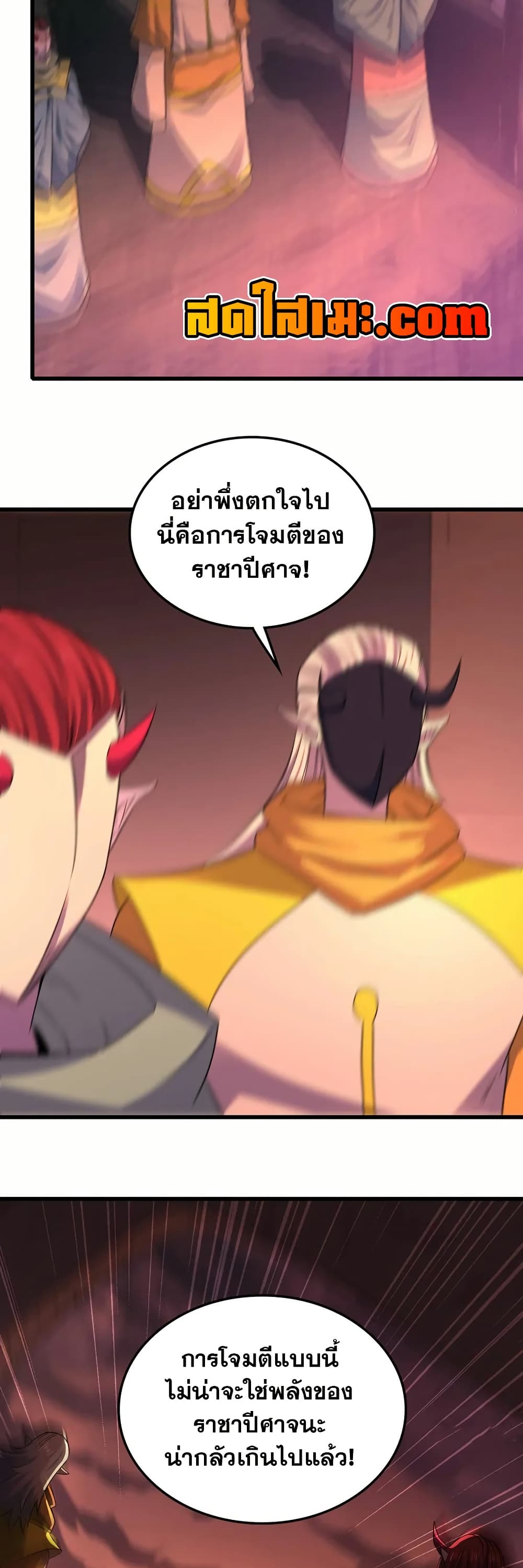 My Wife is a Demon Queen page 20