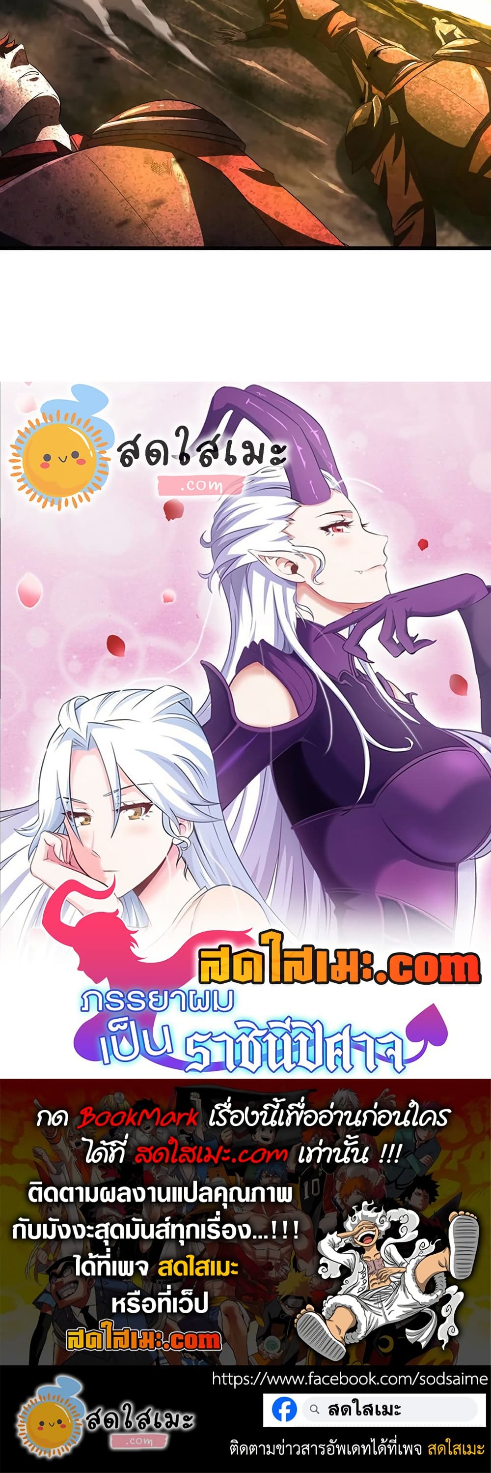 My Wife is a Demon Queen page 25
