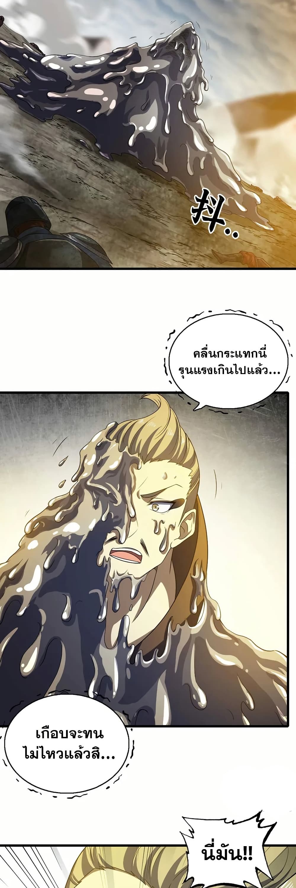 My Wife is a Demon Queen page 2