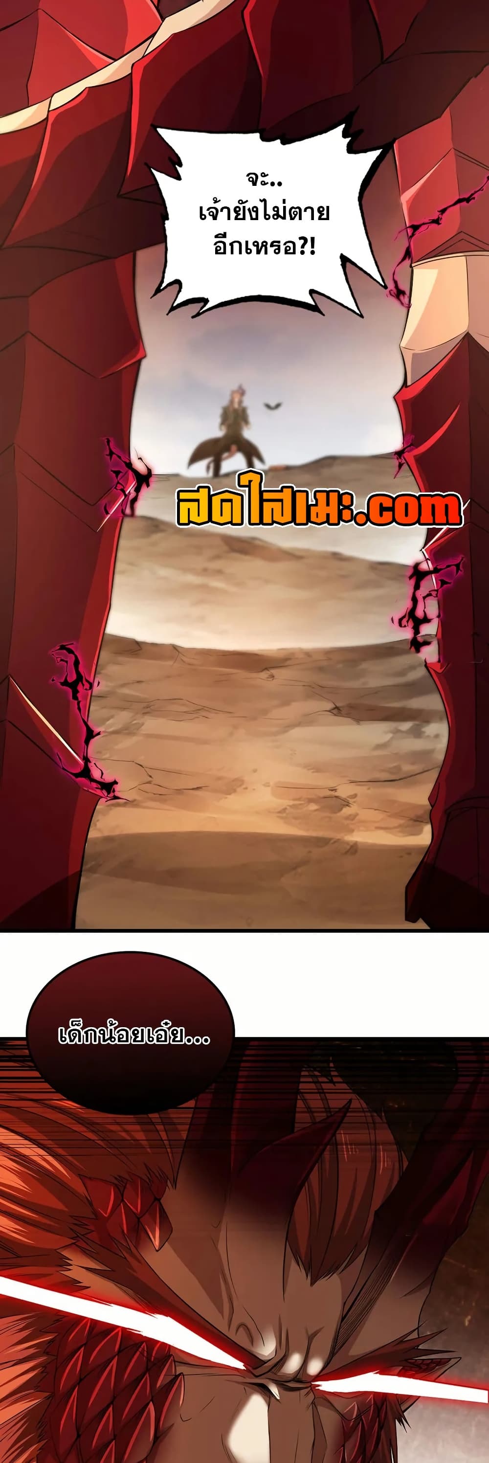 My Wife is a Demon Queen page 15