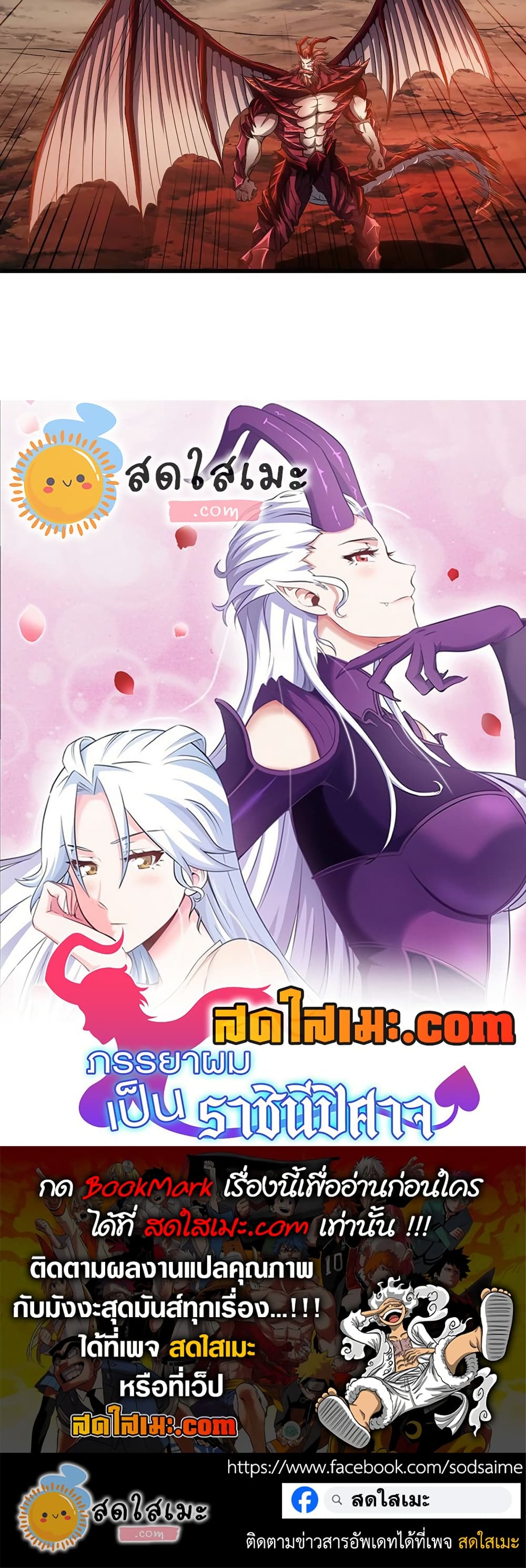 My Wife is a Demon Queen page 25