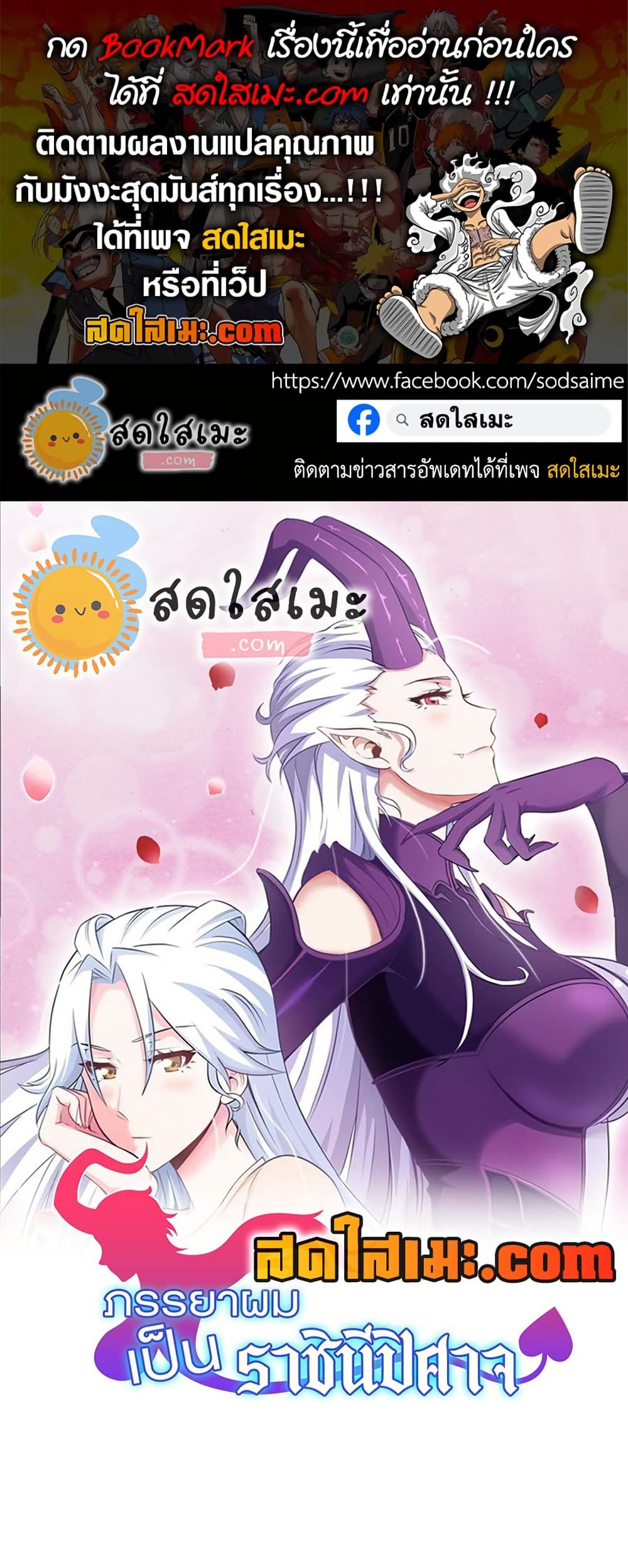 My Wife is a Demon Queen page 1