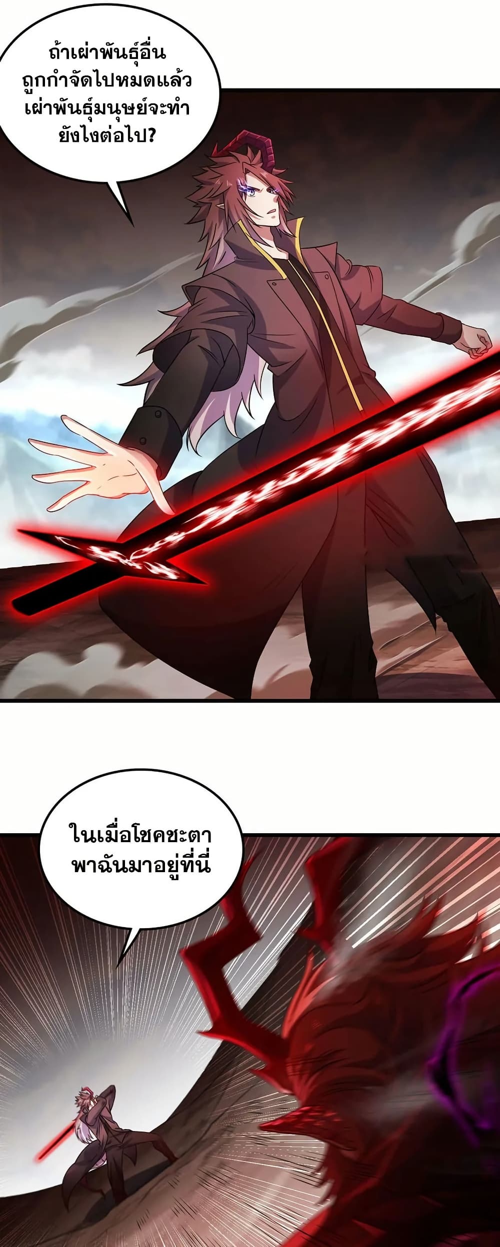 My Wife is a Demon Queen page 16