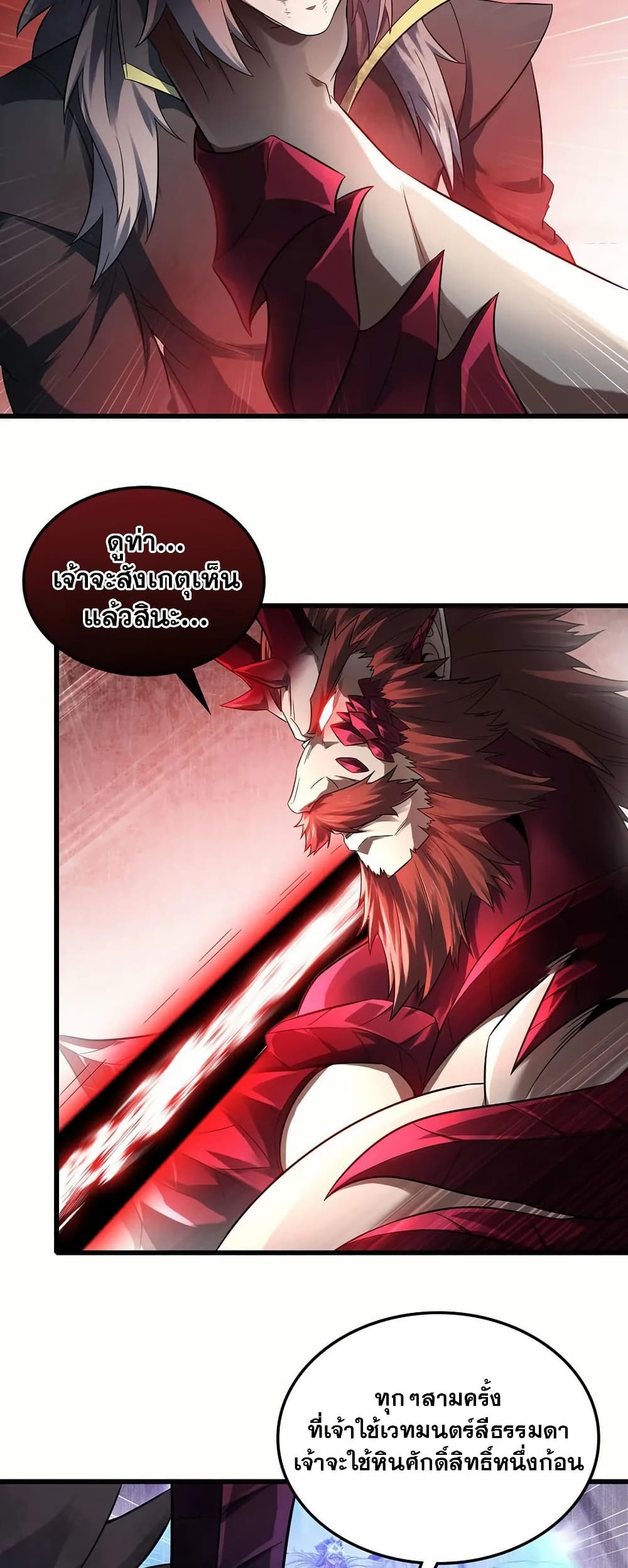 My Wife is a Demon Queen page 21