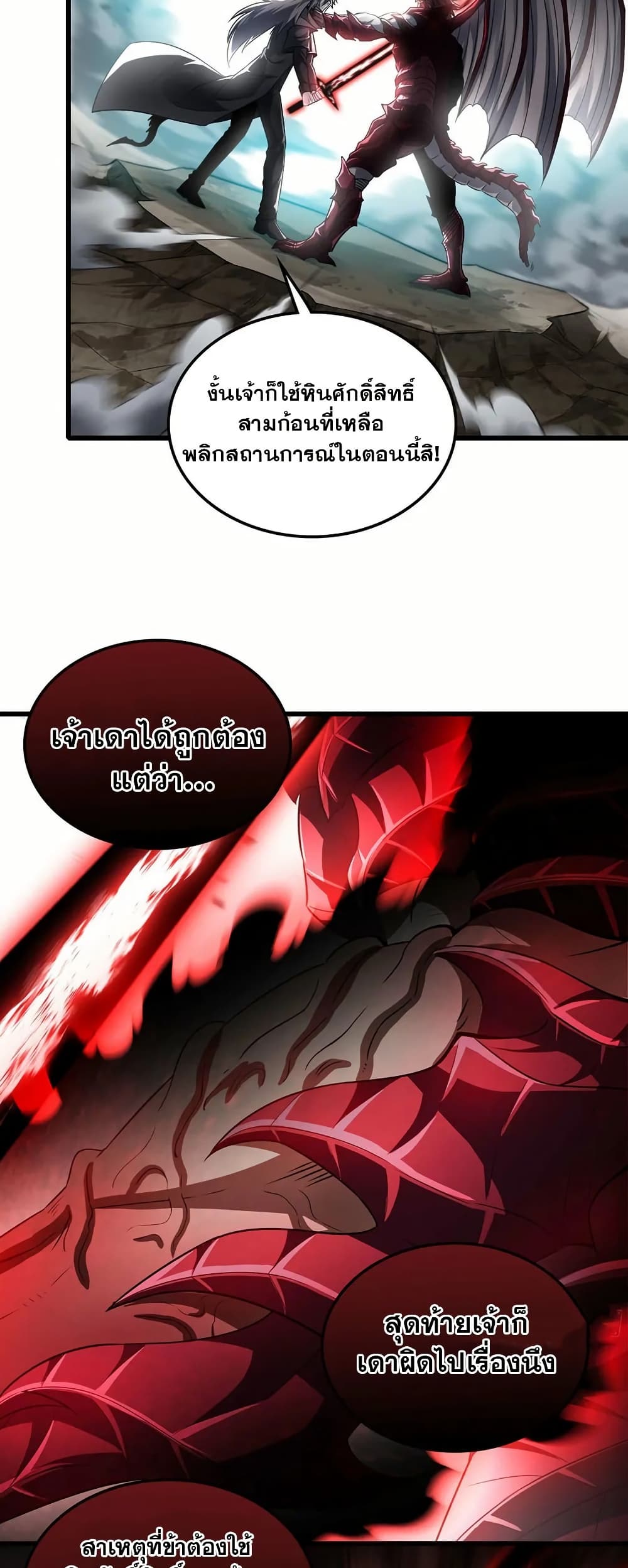 My Wife is a Demon Queen page 25