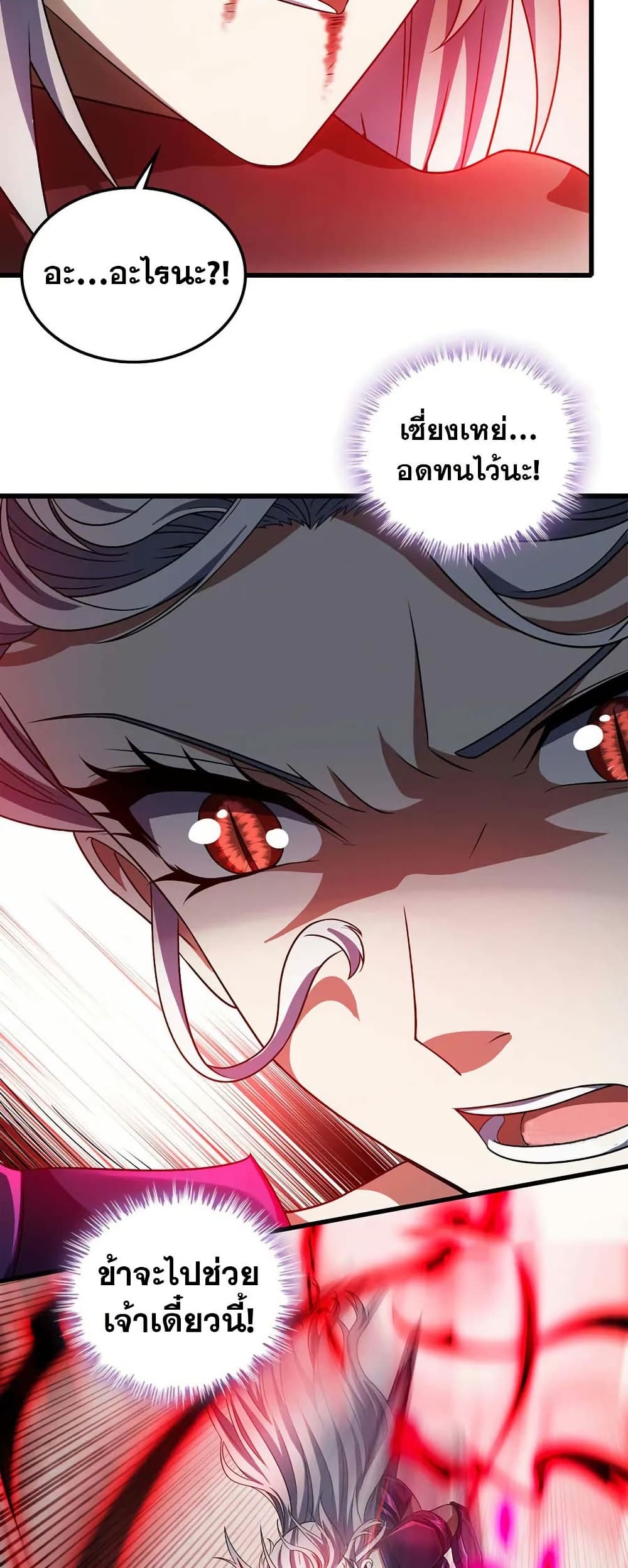 My Wife is a Demon Queen page 27