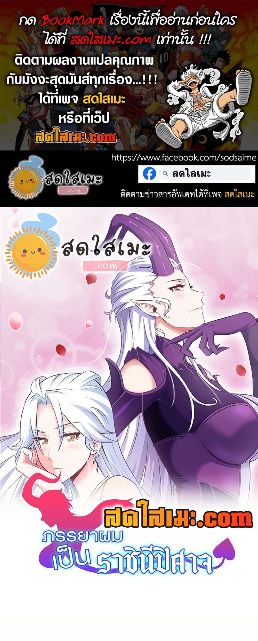 My Wife is a Demon Queen page 1