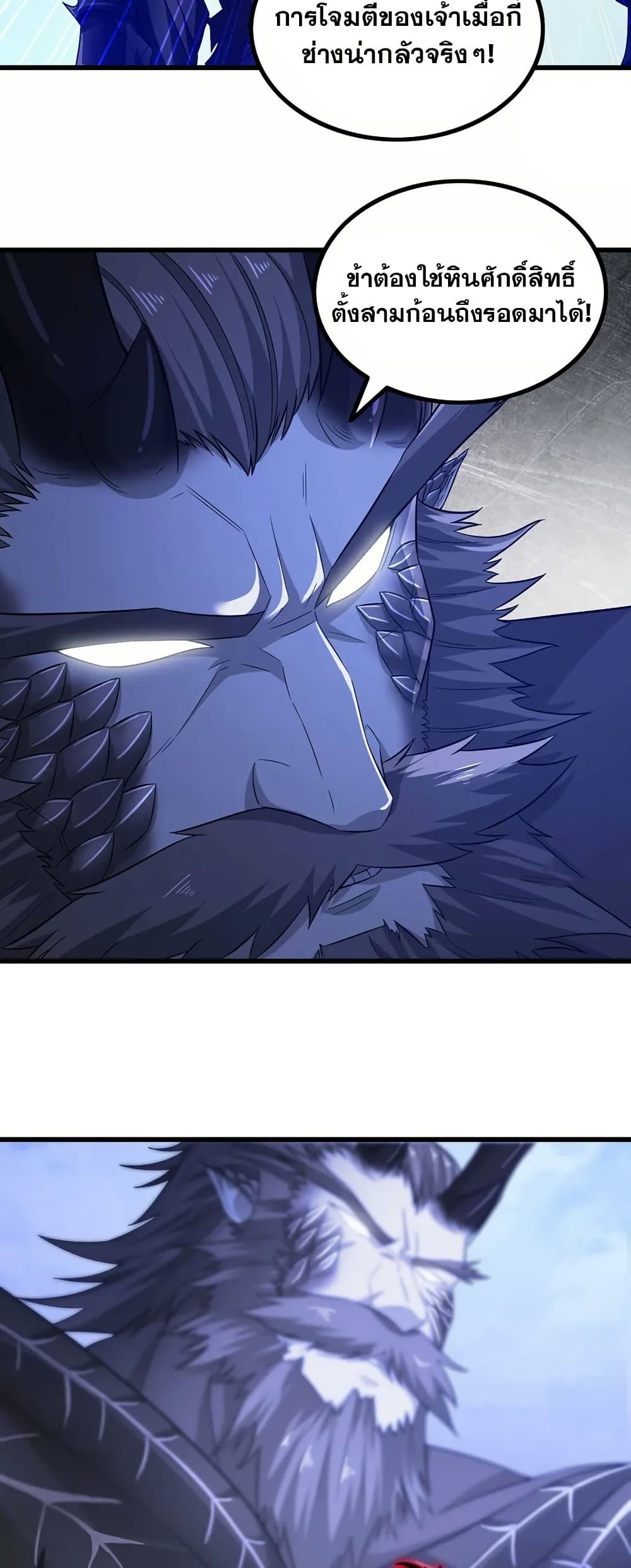My Wife is a Demon Queen page 16