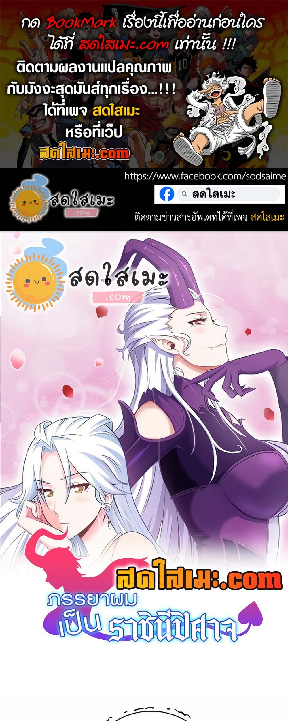 My Wife is a Demon Queen page 1