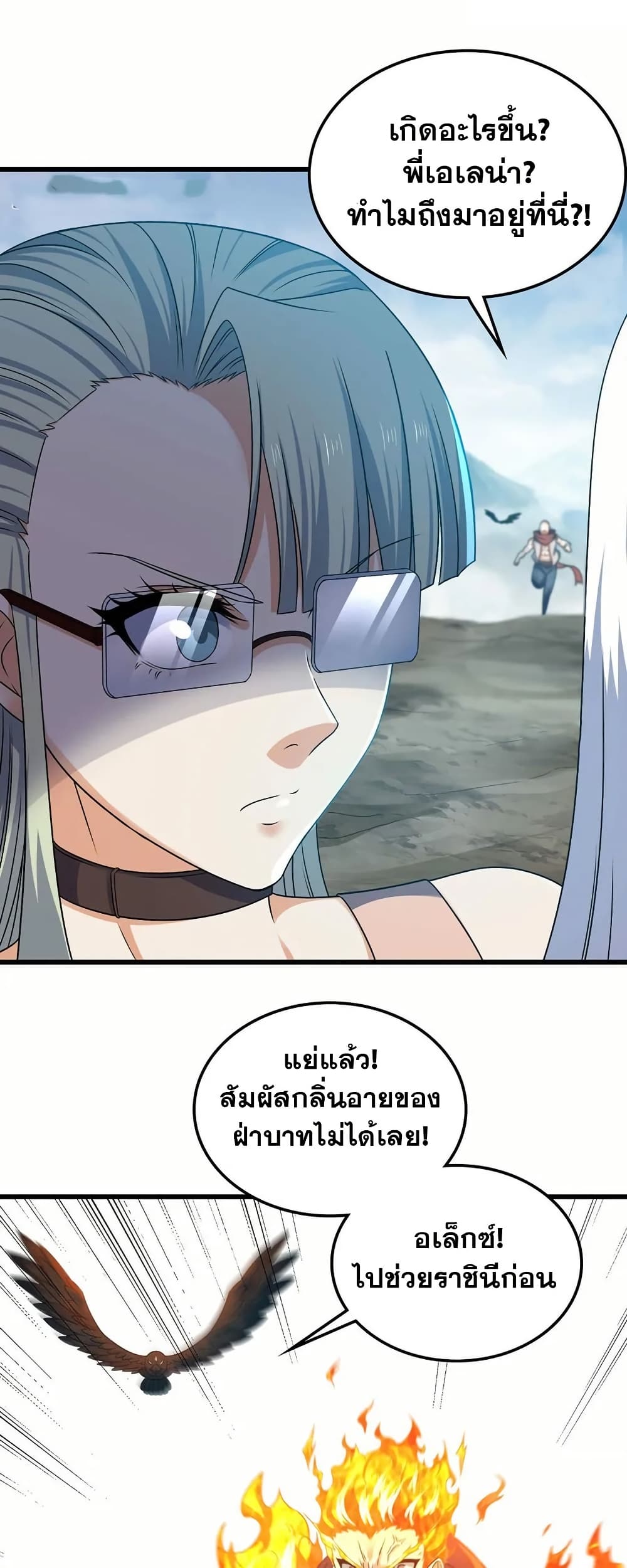 My Wife is a Demon Queen page 16