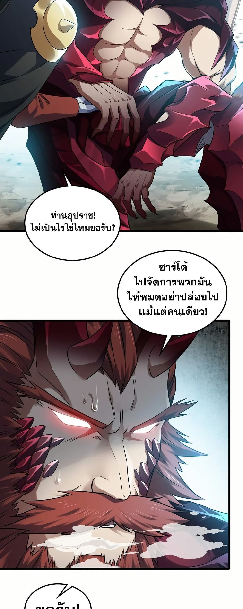 My Wife is a Demon Queen page 21