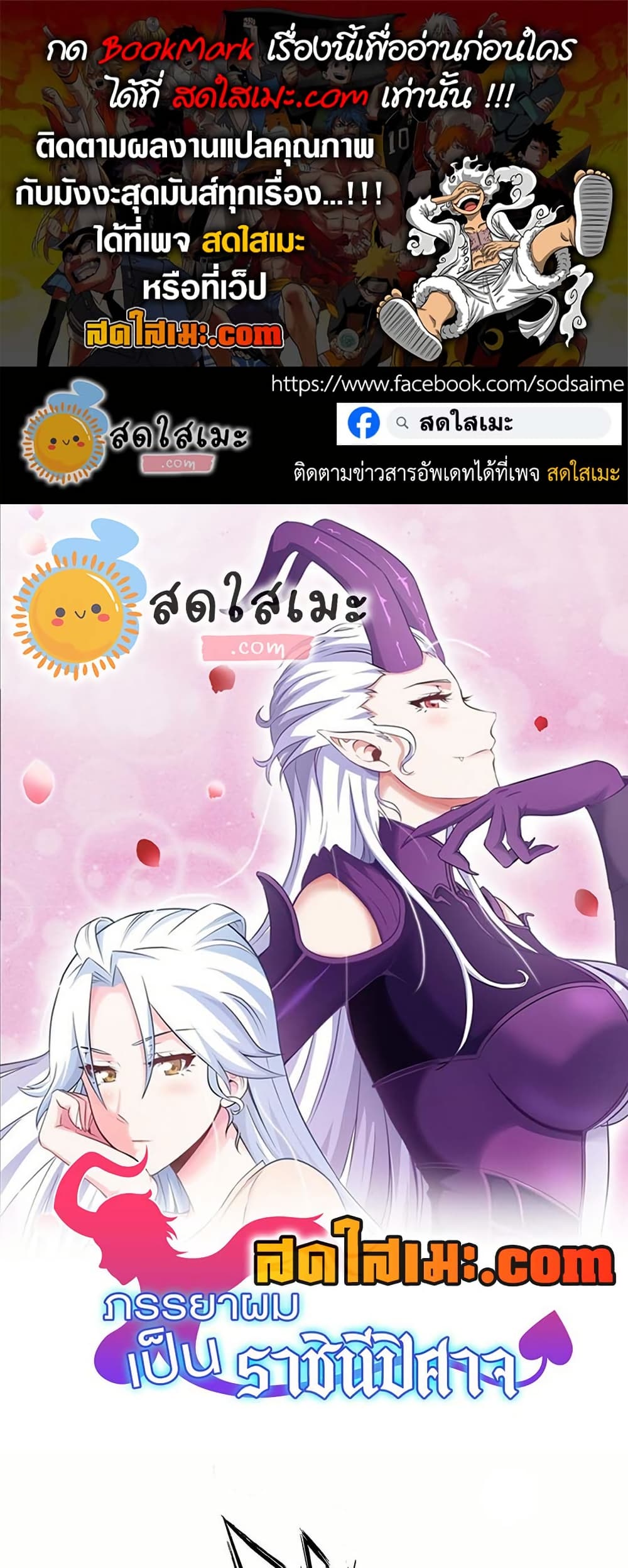 My Wife is a Demon Queen page 1