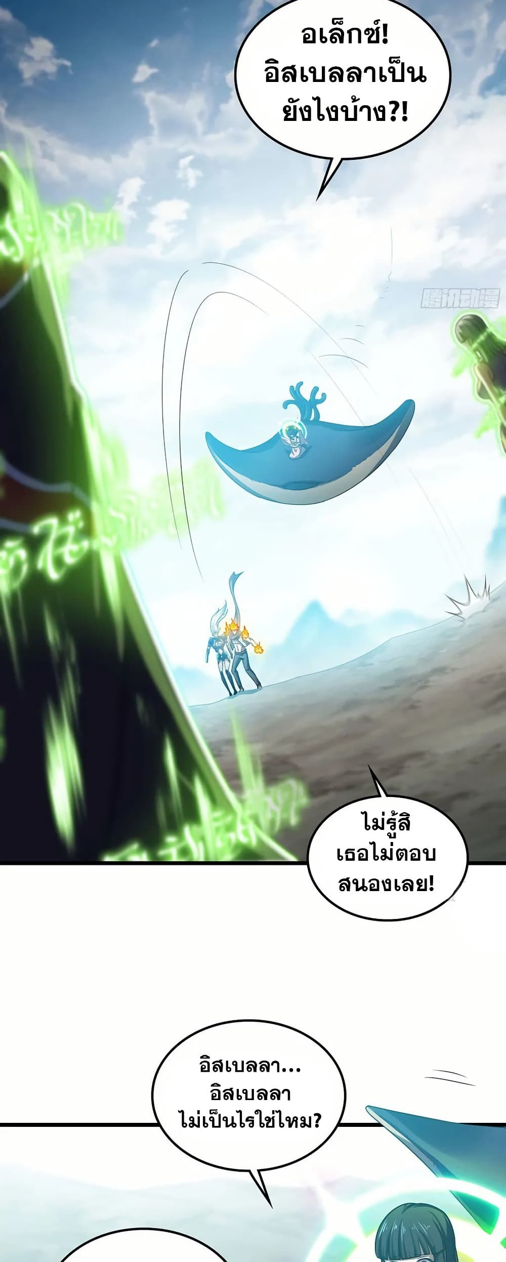 My Wife is a Demon Queen page 4