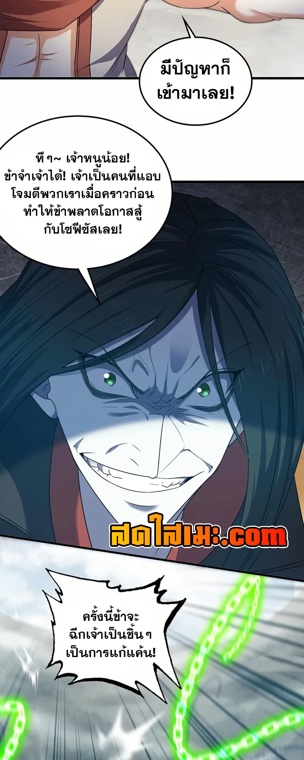 My Wife is a Demon Queen page 9