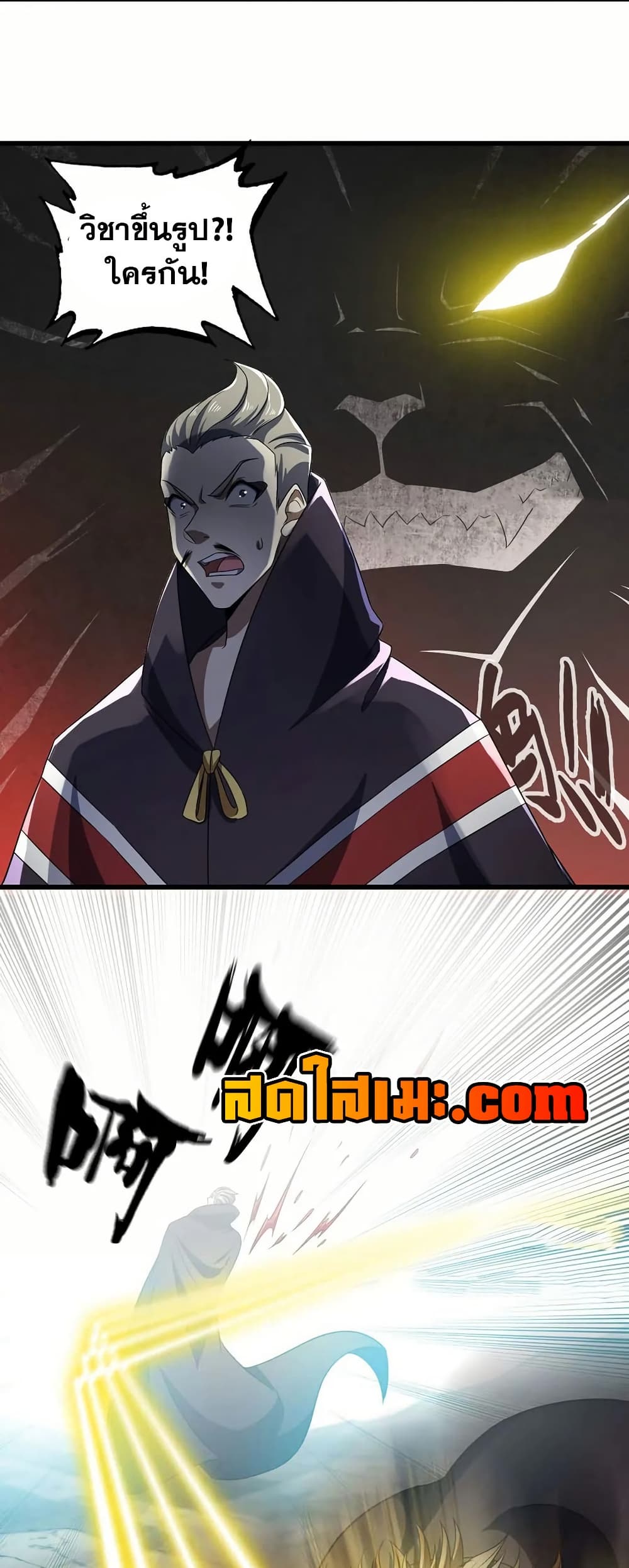 My Wife is a Demon Queen page 26