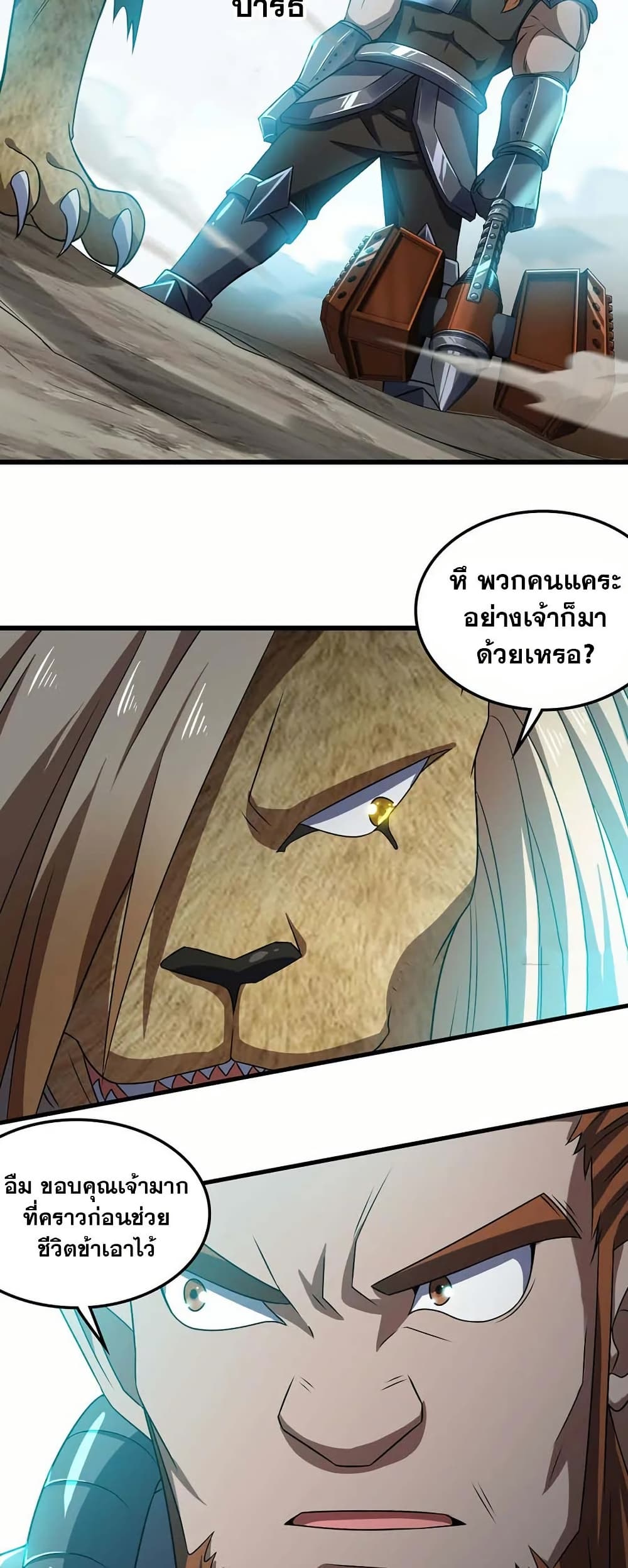 My Wife is a Demon Queen page 29