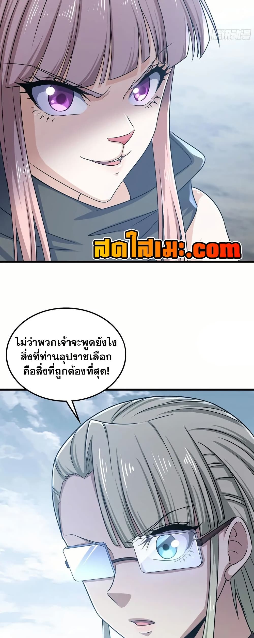 My Wife is a Demon Queen page 8