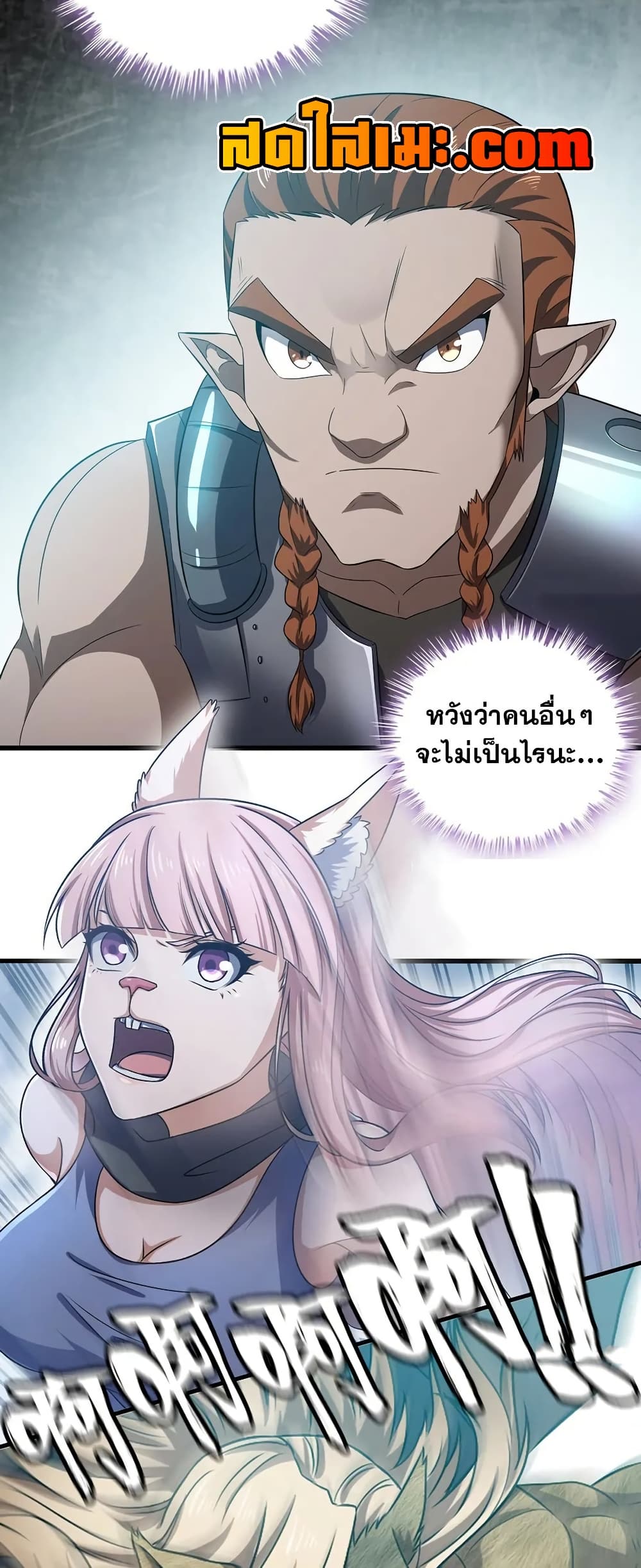 My Wife is a Demon Queen page 15
