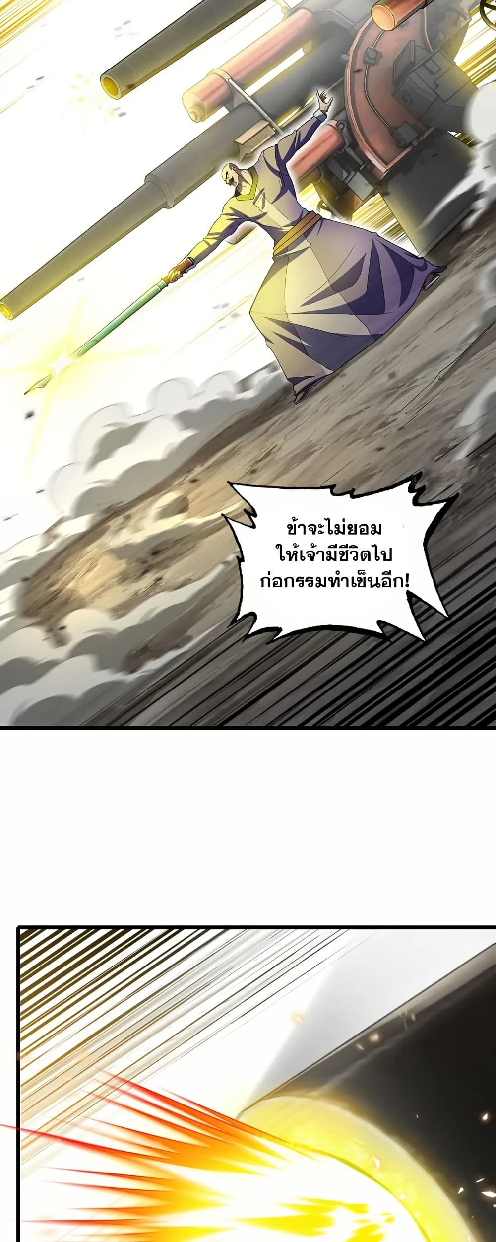 My Wife is a Demon Queen page 3