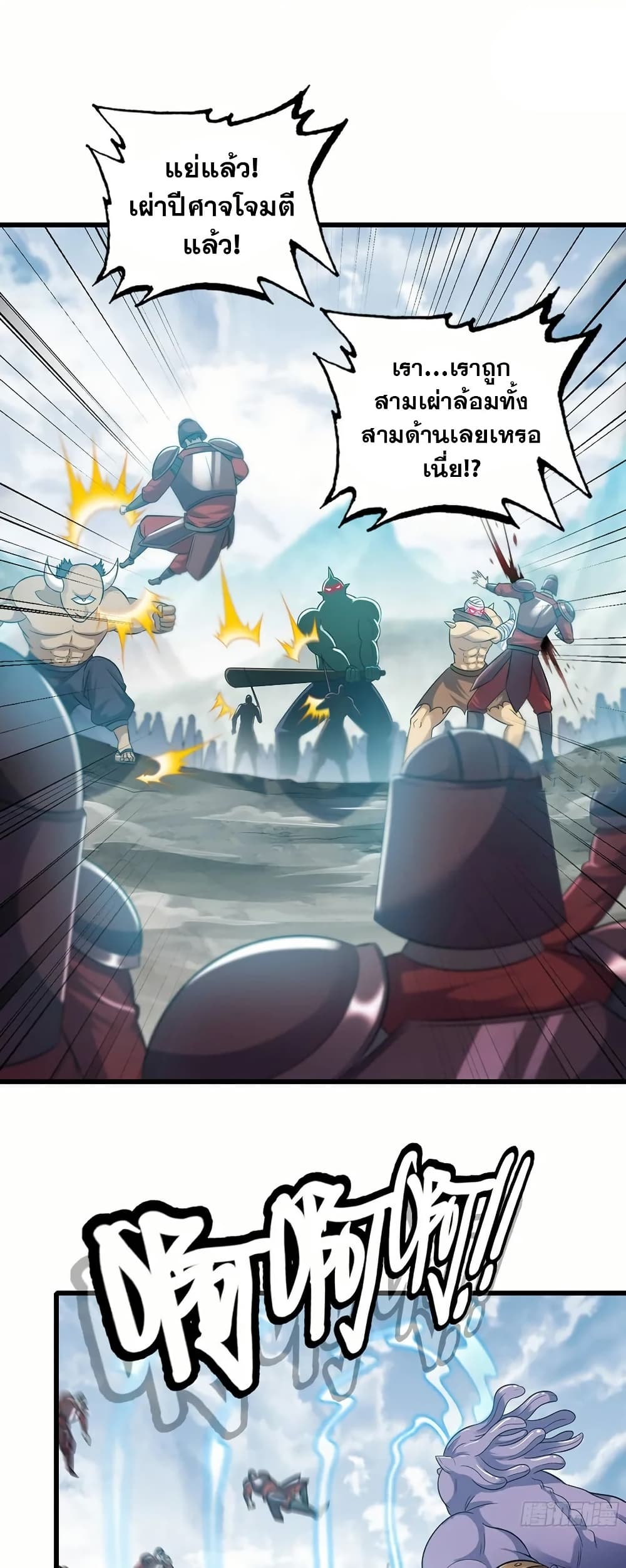 My Wife is a Demon Queen page 16