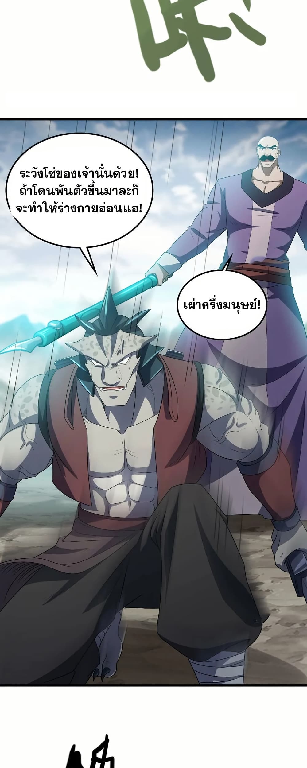 My Wife is a Demon Queen page 26
