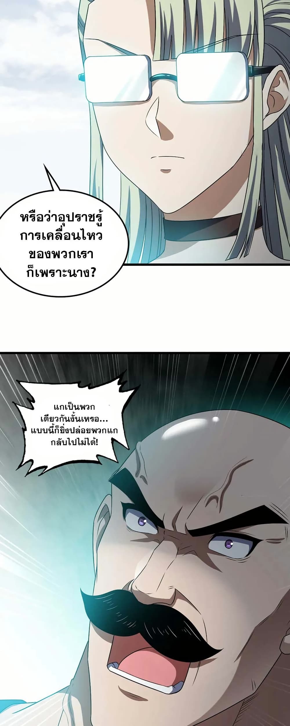 My Wife is a Demon Queen page 28