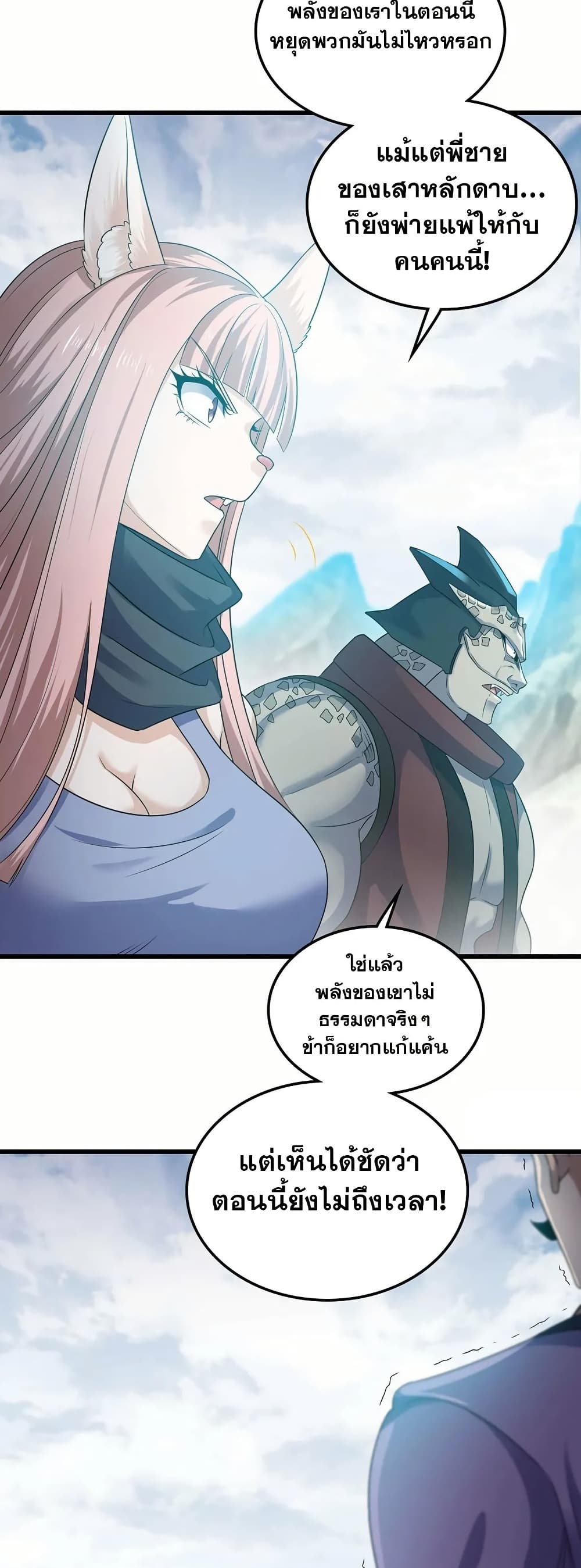 My Wife is a Demon Queen page 8