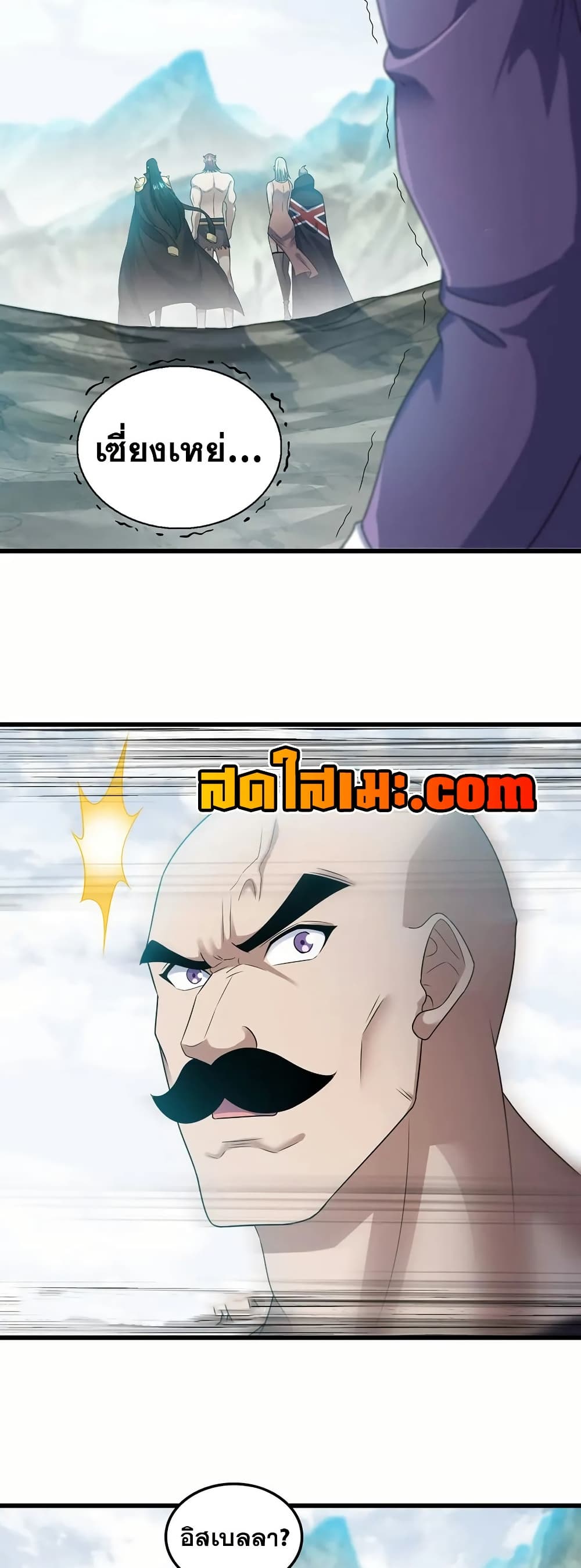 My Wife is a Demon Queen page 9