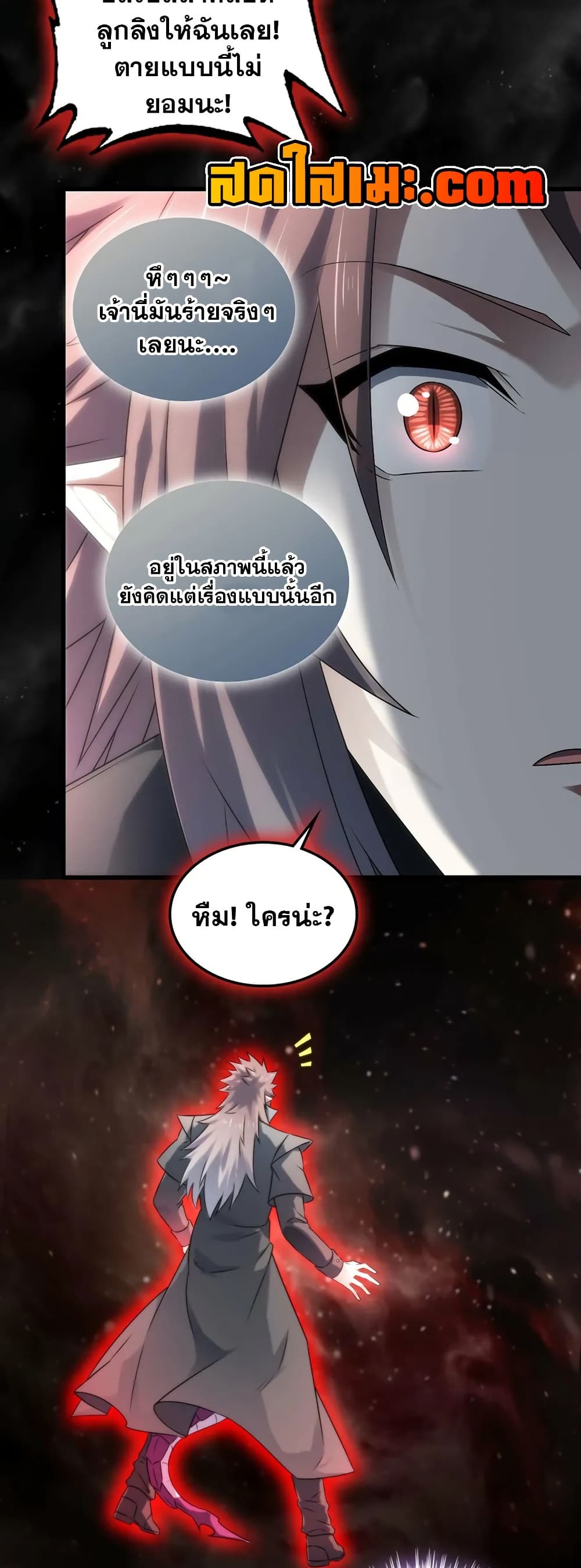 My Wife is a Demon Queen page 18