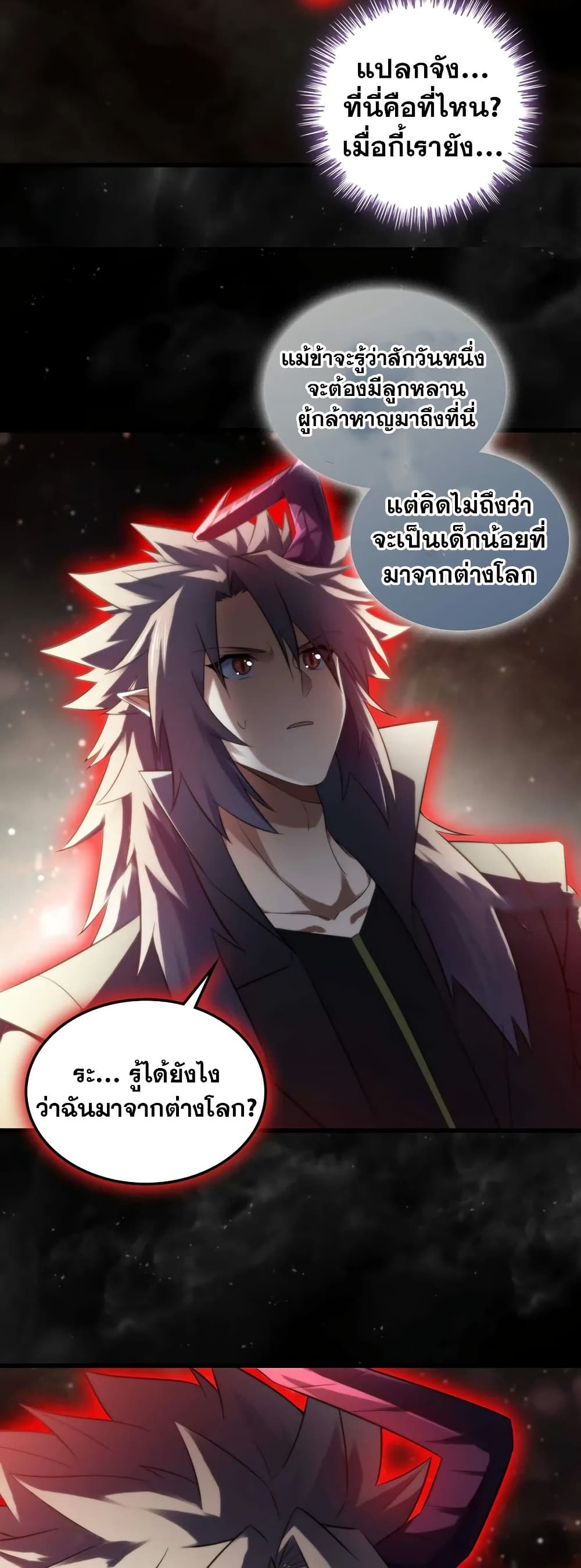 My Wife is a Demon Queen page 19