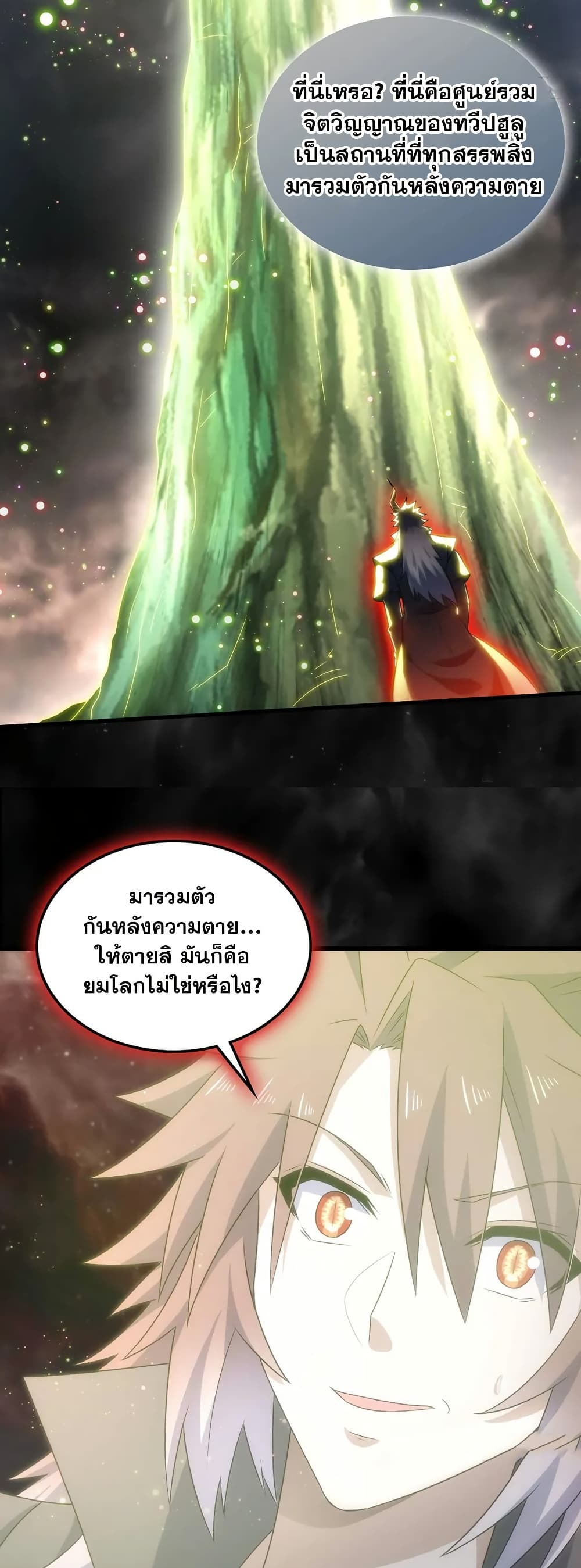 My Wife is a Demon Queen page 23