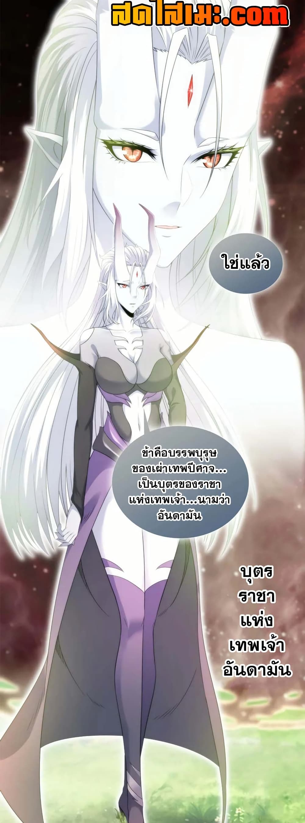 My Wife is a Demon Queen page 29