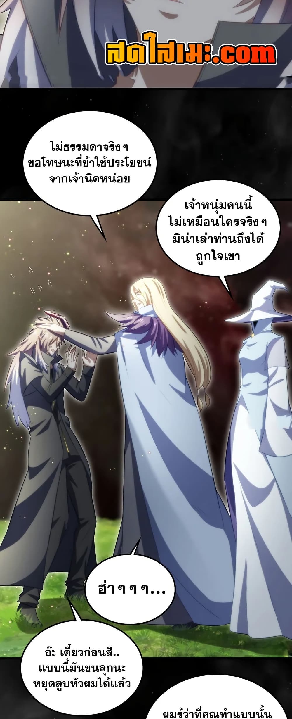 My Wife is a Demon Queen page 10