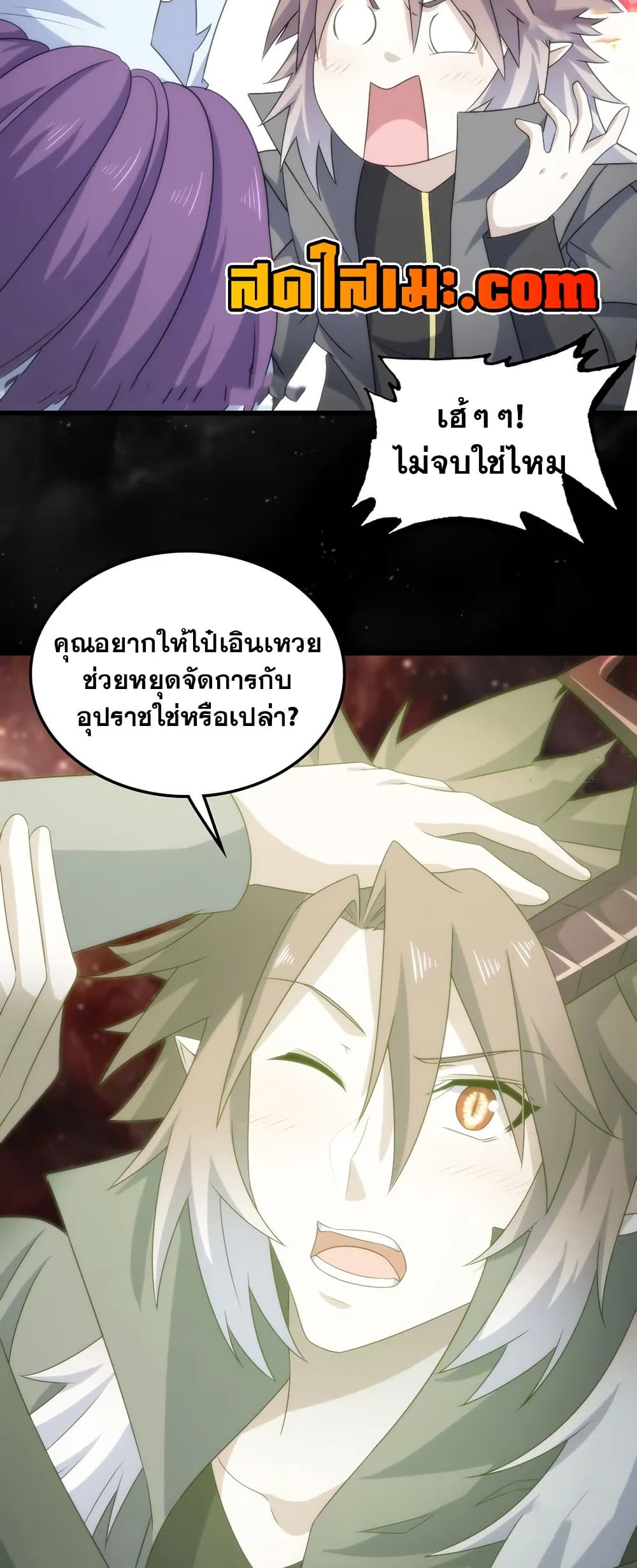 My Wife is a Demon Queen page 12