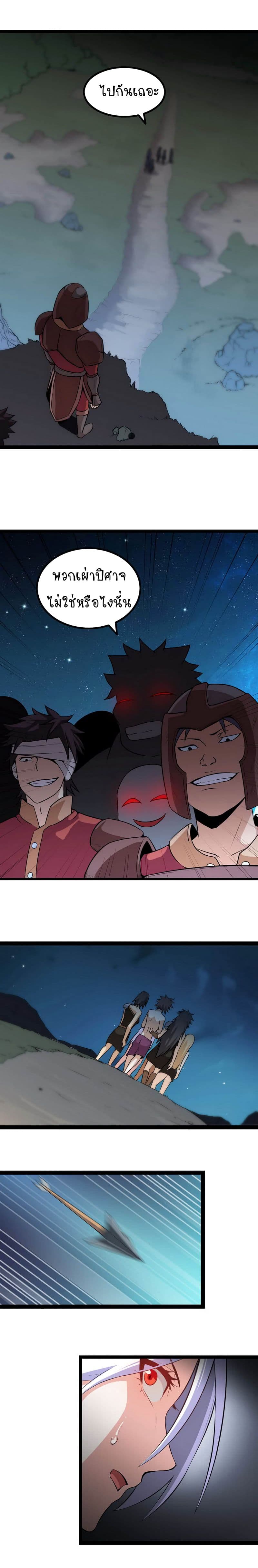 My Wife is a Demon Queen page 3