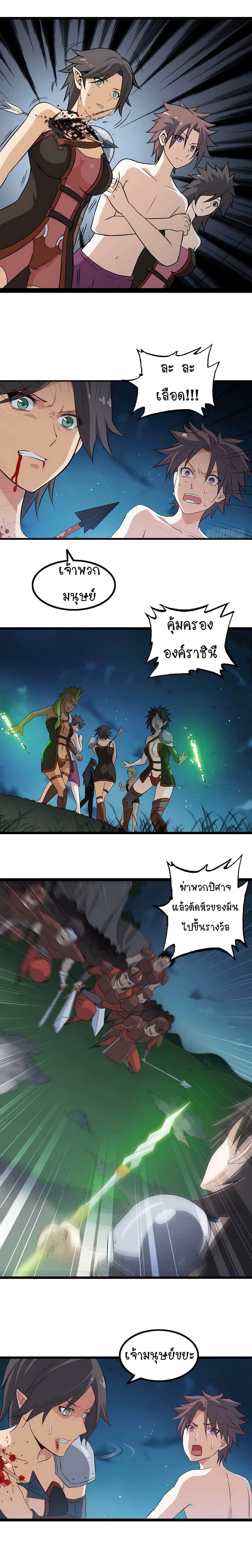 My Wife is a Demon Queen page 4