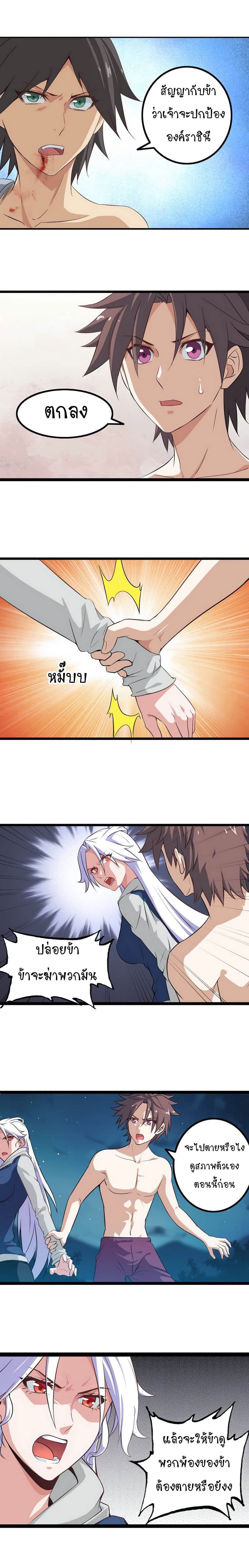My Wife is a Demon Queen page 5