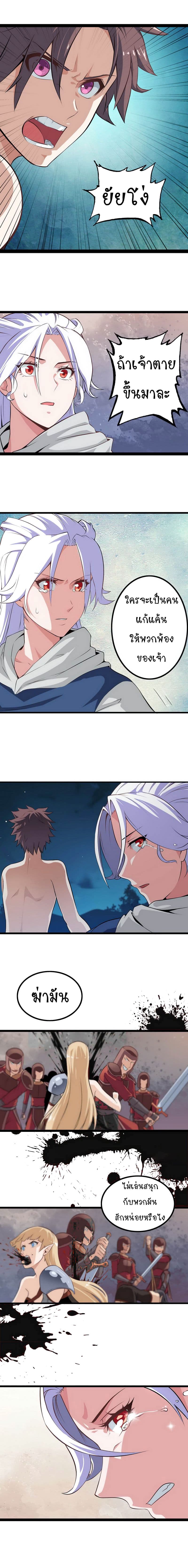 My Wife is a Demon Queen page 6
